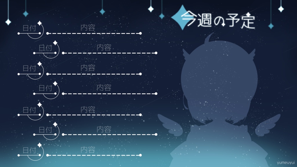 【Vtuber向け】無料　星空の配信スケジュール　7種