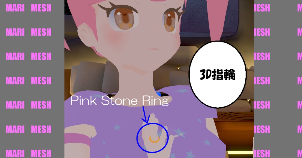 【3D】指輪 PinkStoneRing