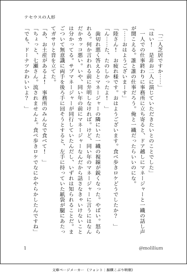 テセウスの人形