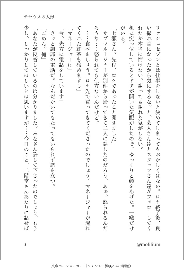 テセウスの人形