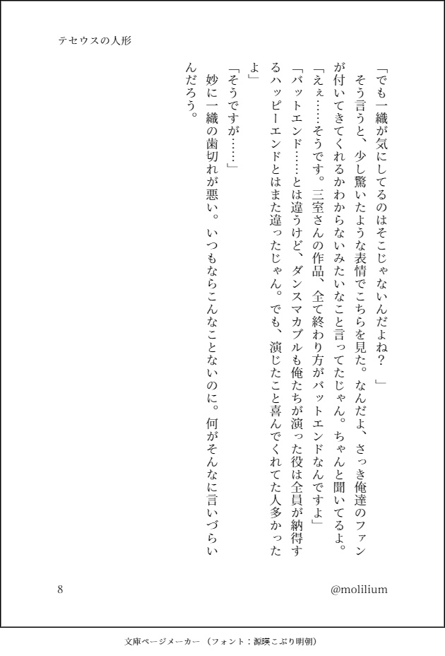 テセウスの人形