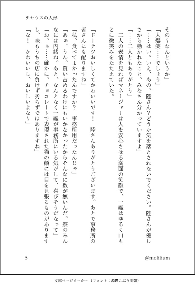 テセウスの人形