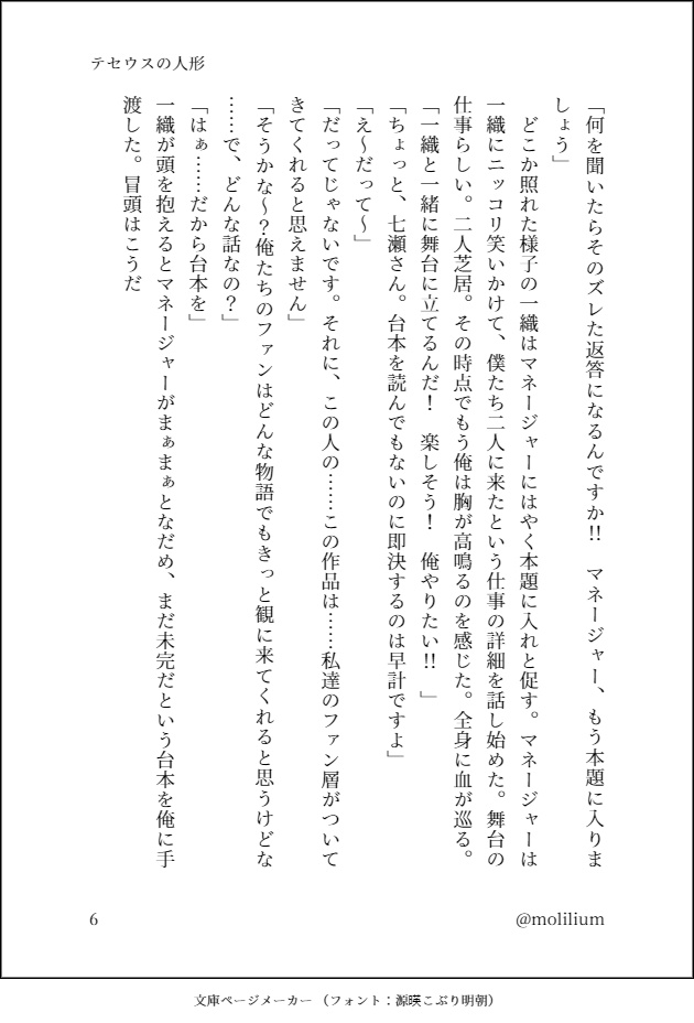 テセウスの人形