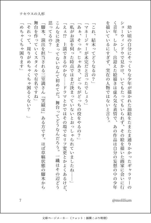 テセウスの人形