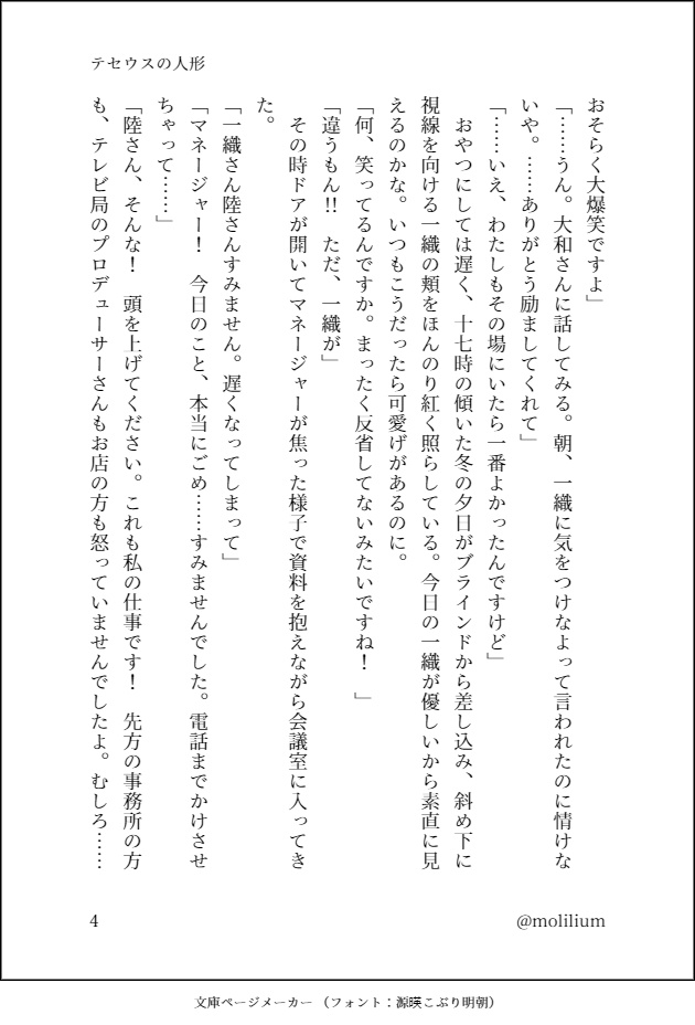 テセウスの人形