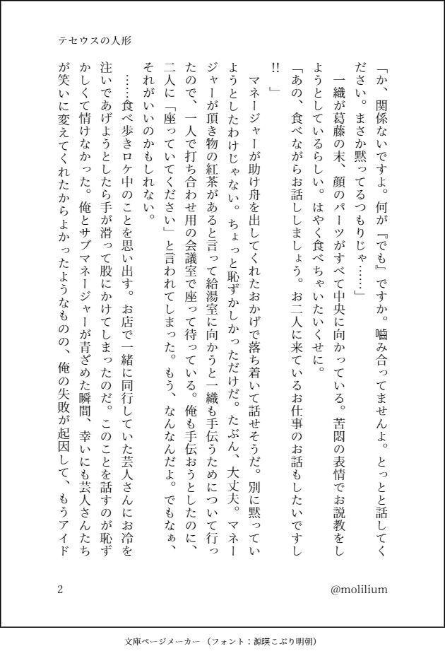 テセウスの人形