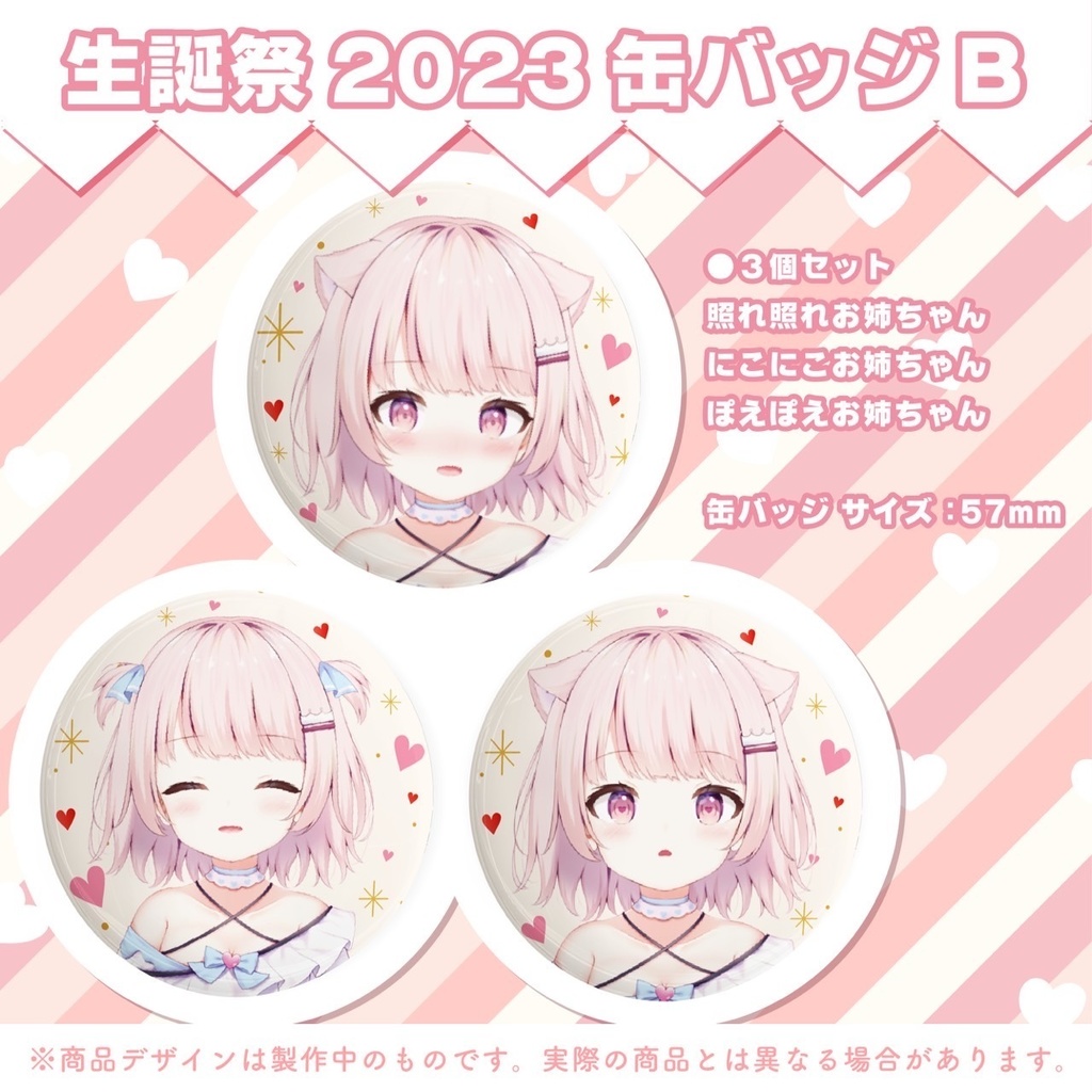 🤍🎂真白ぽん 生誕祭2023🎂🤍限定グッズ