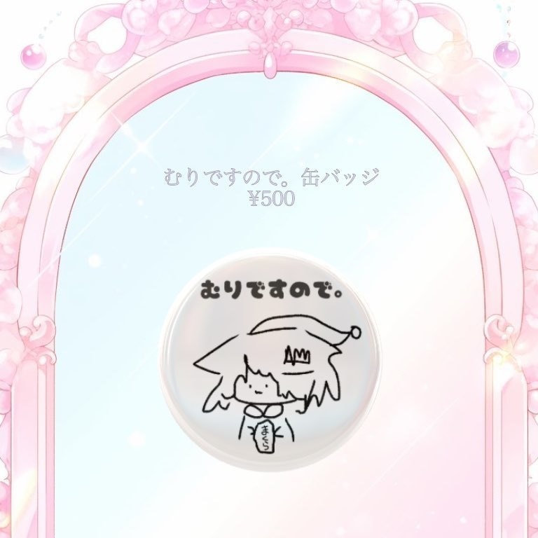 🍼真白ぽん 再販売商品🍼 ※随時追加あり