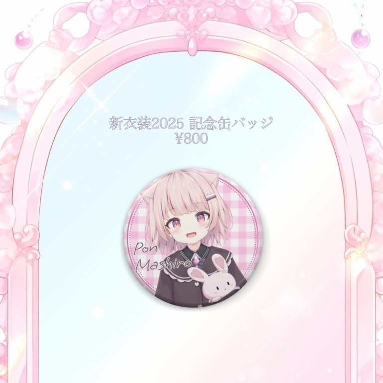 🍼真白ぽん 再販売商品🍼 ※随時追加あり