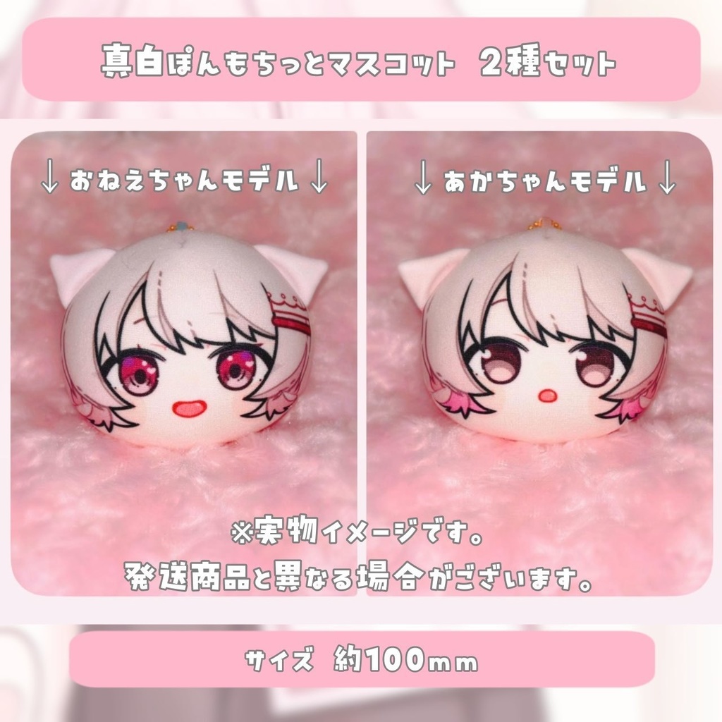 【受注生産】⋆˖🍼 真白ぽん生誕祭2025記念グッズ 🍼˖⋆【5月31日23:59まで】