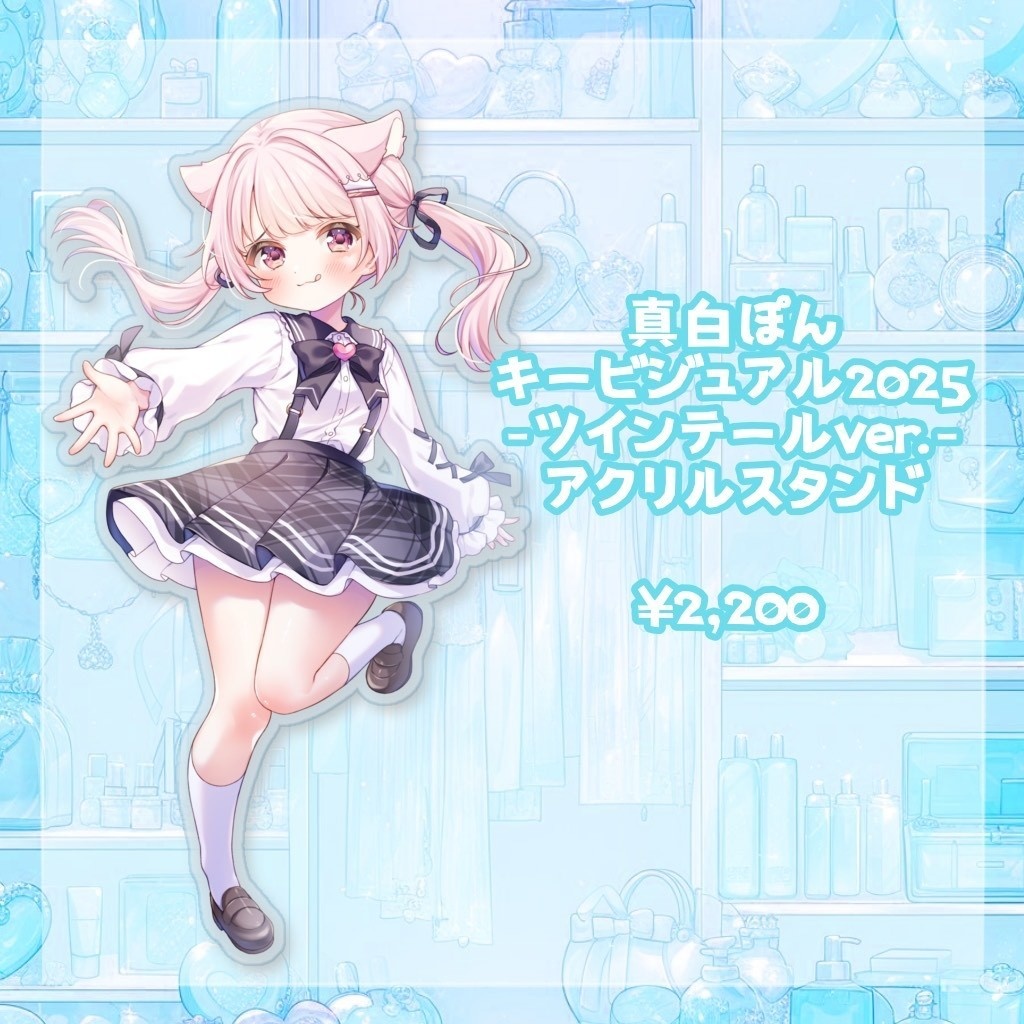 💙真白ぽん VTuber4周年記念グッズ💙【受注販売期間8/29~9/30まで】