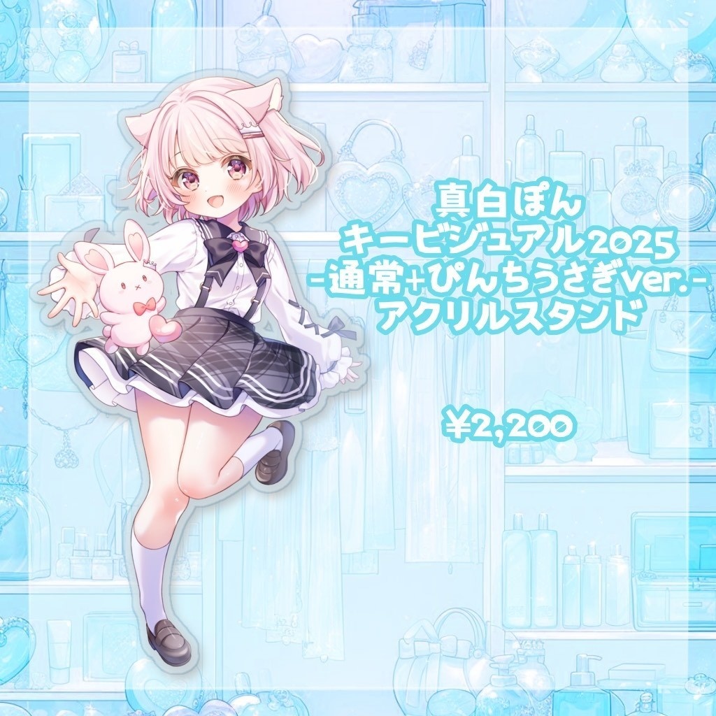 💙真白ぽん VTuber4周年記念グッズ💙【受注販売期間8/29~9/30まで】