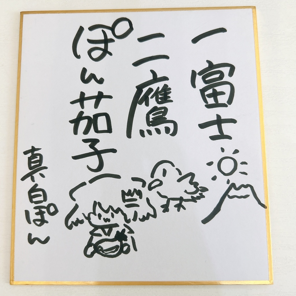 【数量限定】🧧真白ぽん 福袋2026🧧