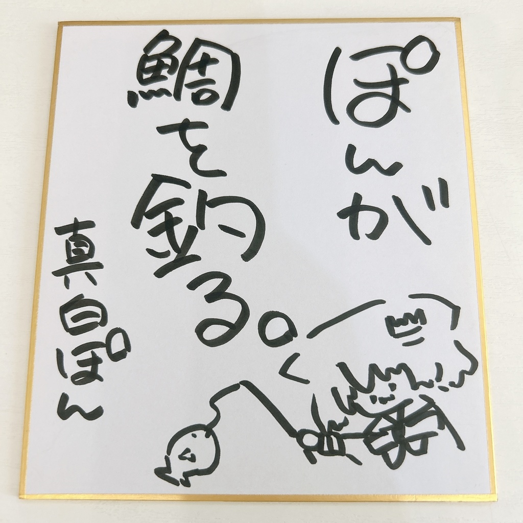 【数量限定】🧧真白ぽん 福袋2026🧧