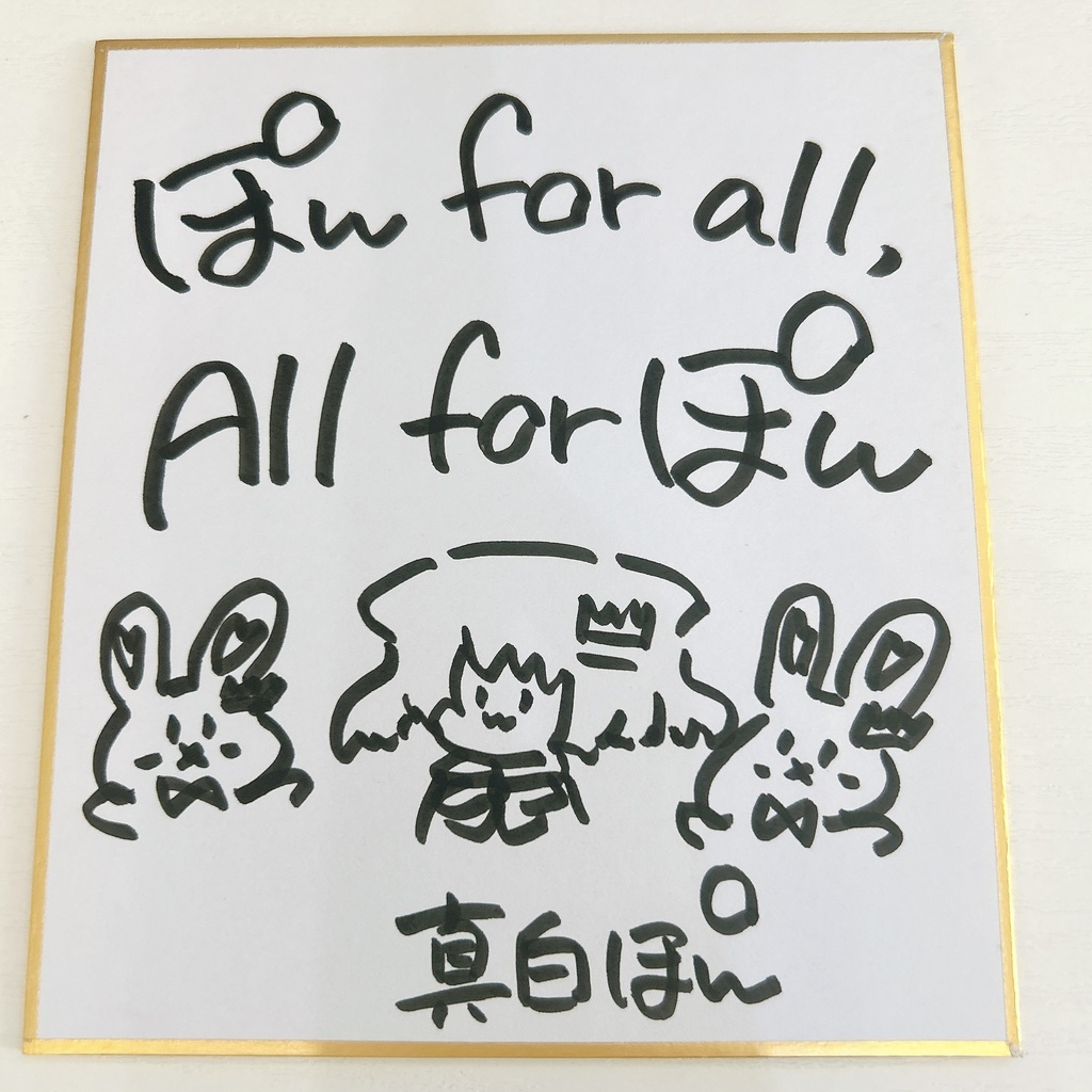 【数量限定】🧧真白ぽん 福袋2026🧧