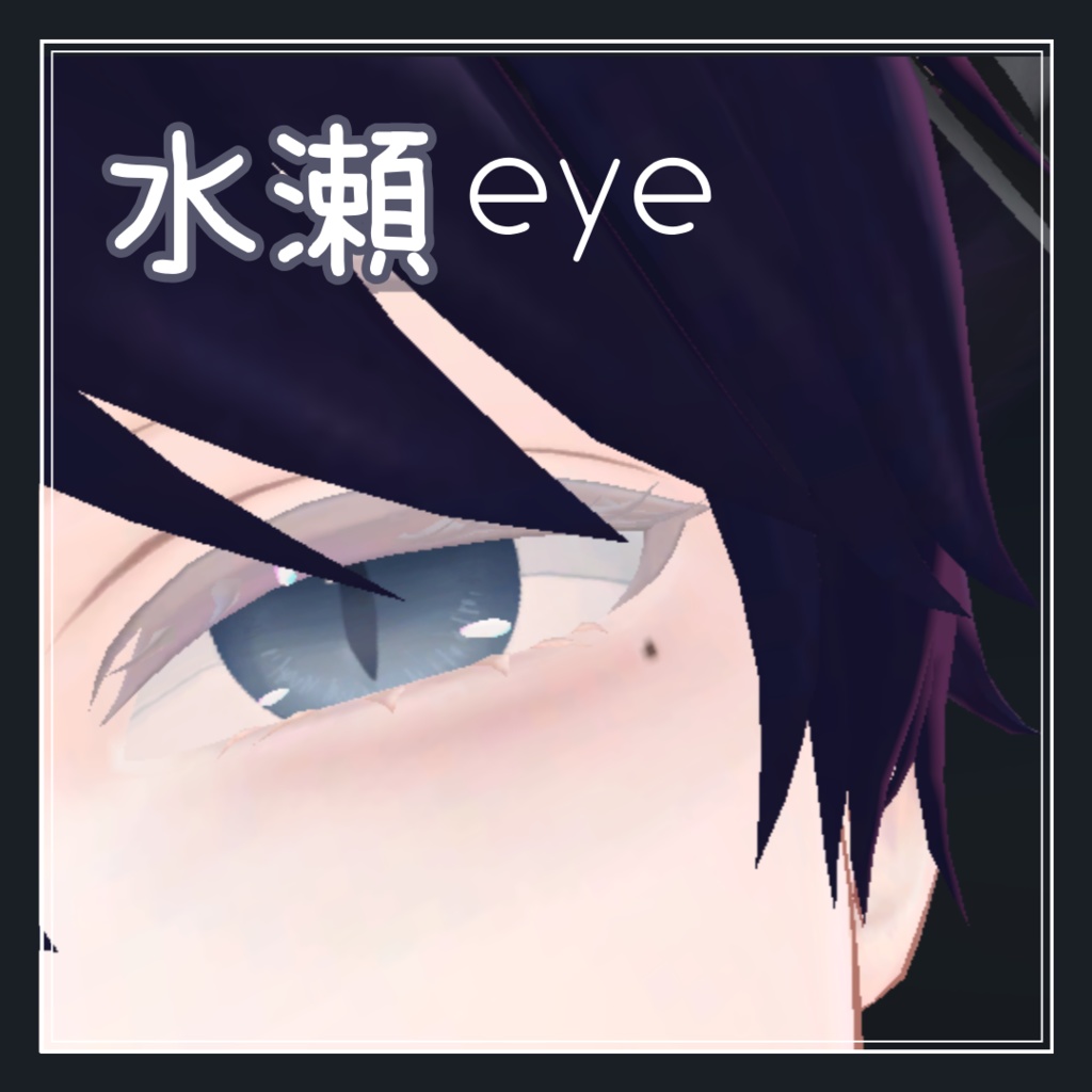 水瀬 cat eye set