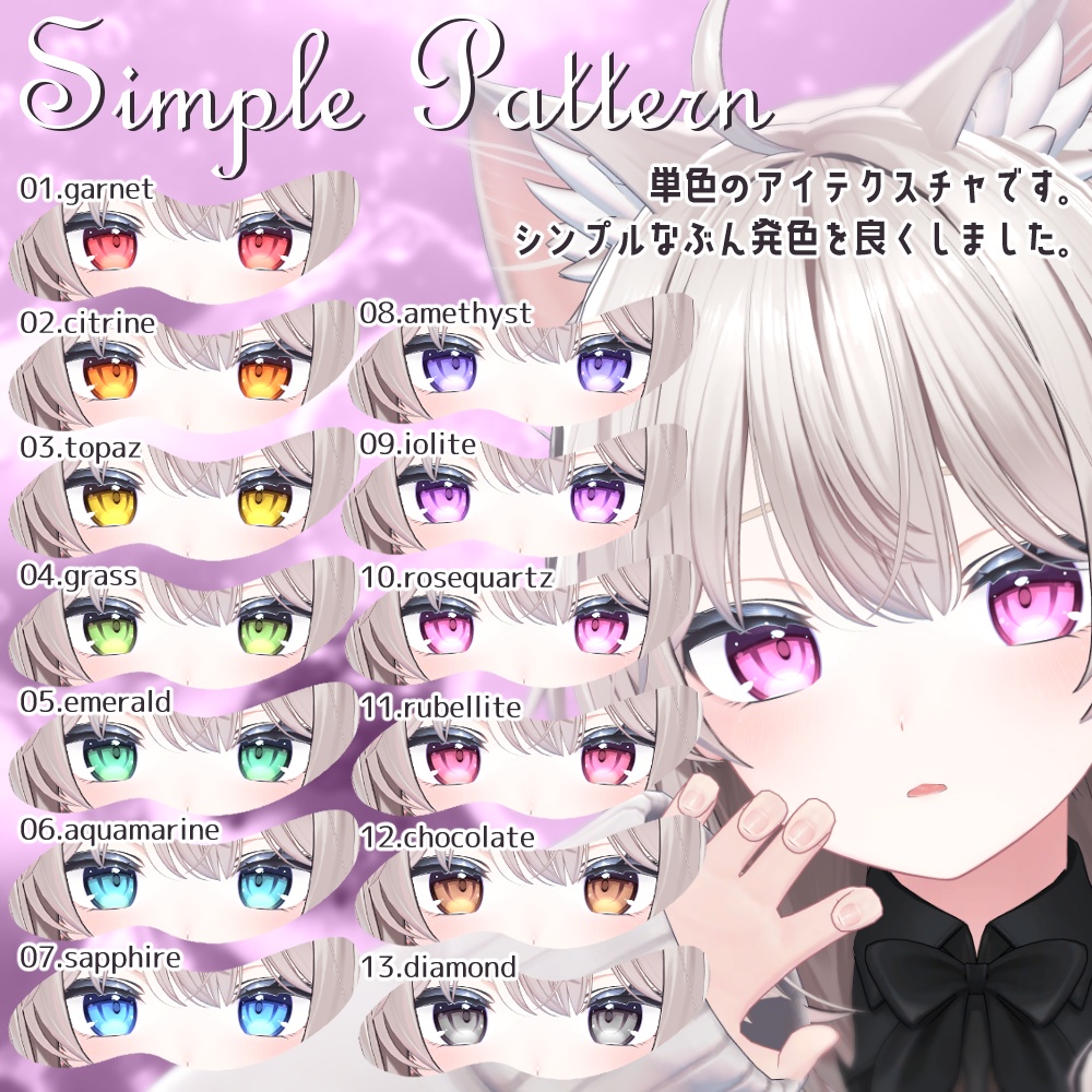 ʚ 10アバター対応 ɞ Juicy Eye Texture 🍍ˎˊ˗