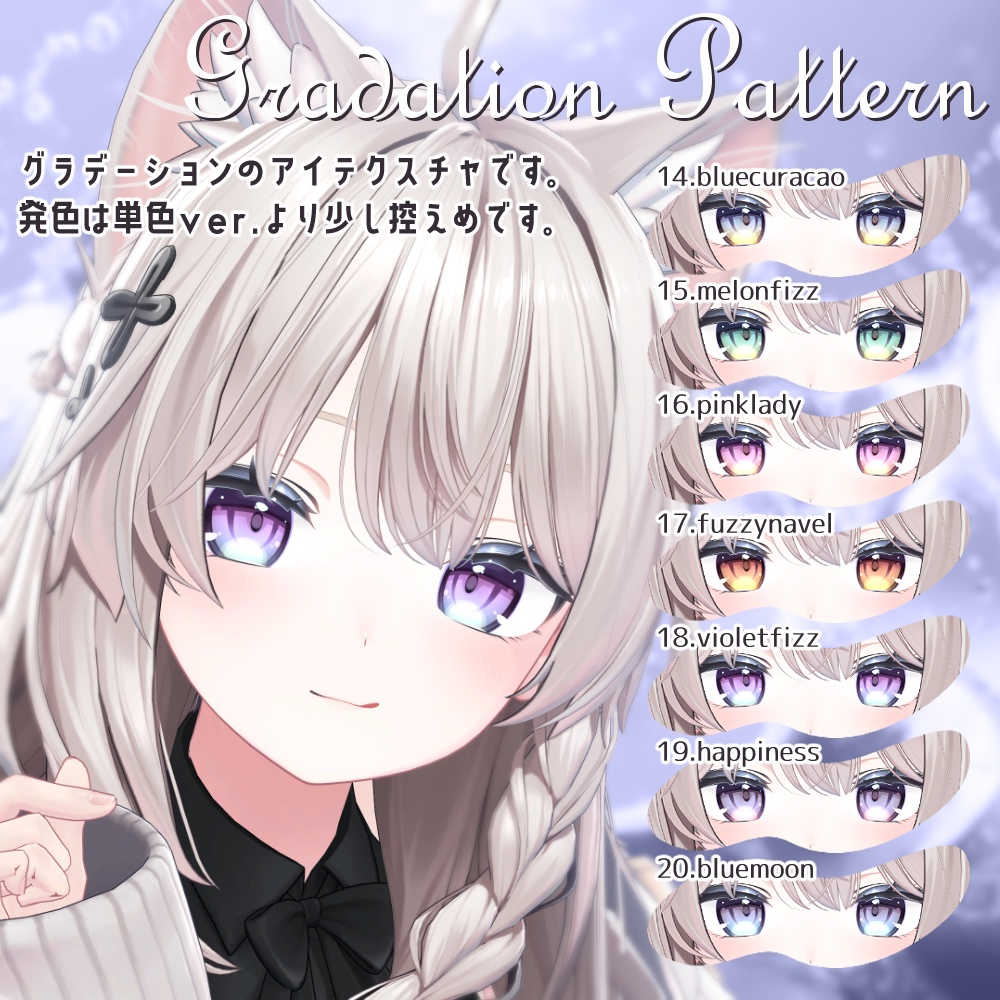 ʚ 10アバター対応 ɞ Juicy Eye Texture 🍍ˎˊ˗