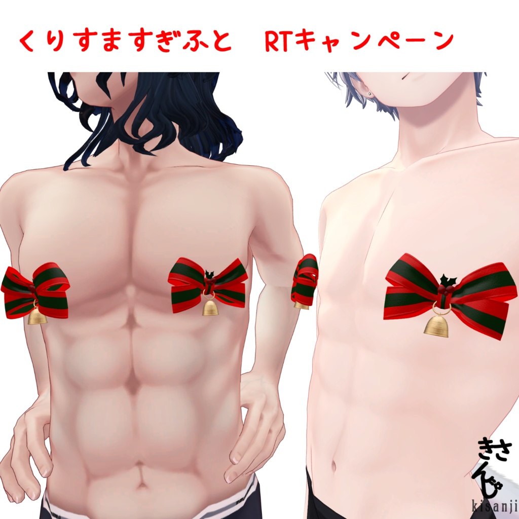 乳首ジングルベル