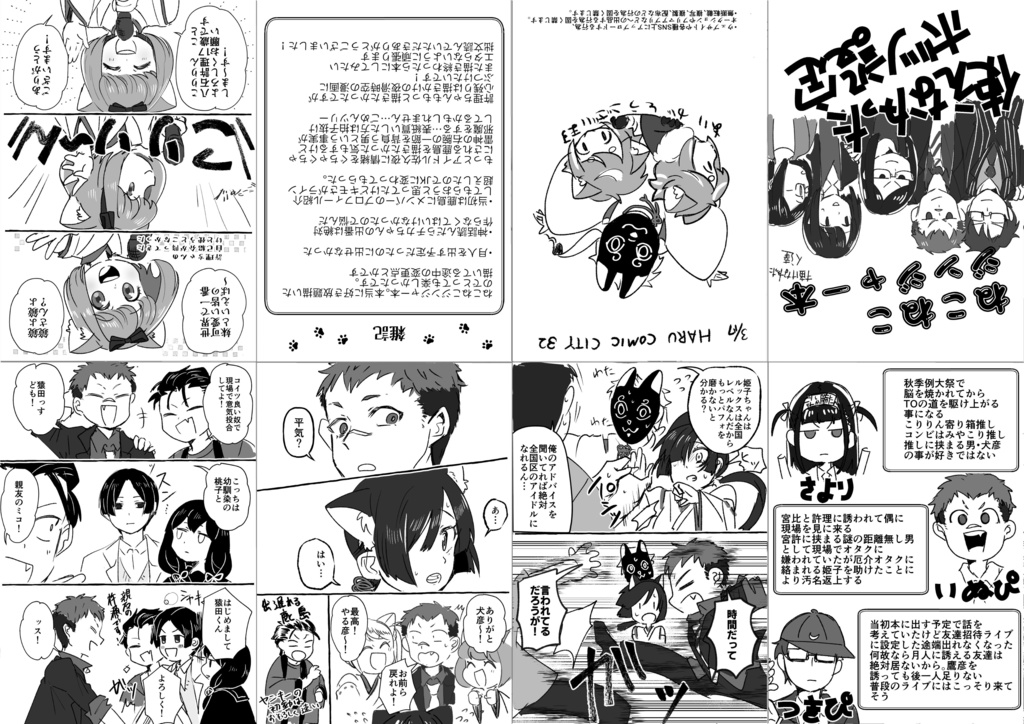 春コミ無配折本