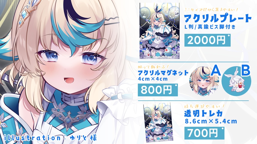 【受注生産】有栖乃トウ2025年誕生日☆限定グッズ