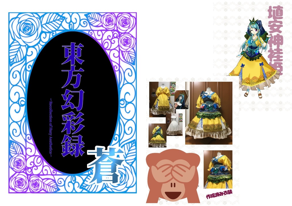 東方幻彩録　蒼