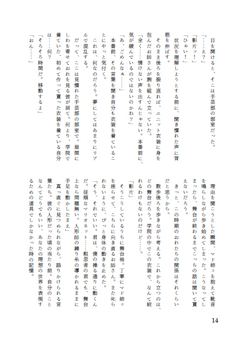 作品の向こう側
