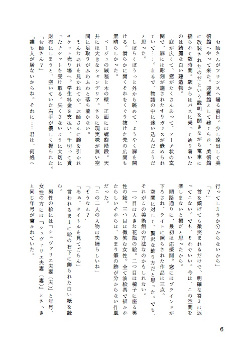 作品の向こう側