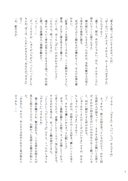 人形達の夢想曲