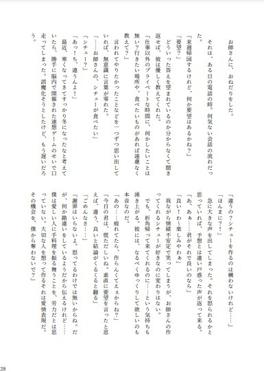 君(あなた)と味わう四季(フォーシーズン)