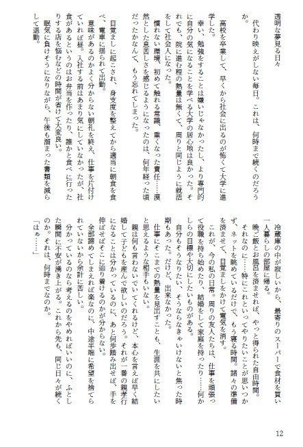 想いを描く一輪の白薔薇