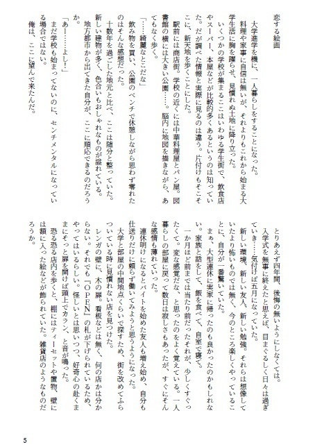 想いを描く一輪の白薔薇