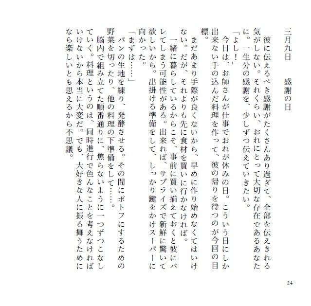 ふたりで巡る四季