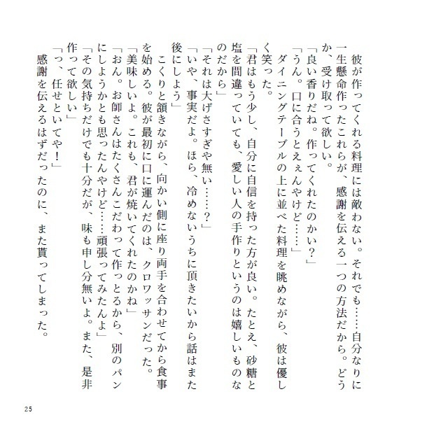 ふたりで巡る四季