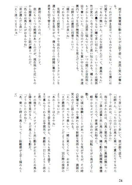 思い出紡ぐ遊園地