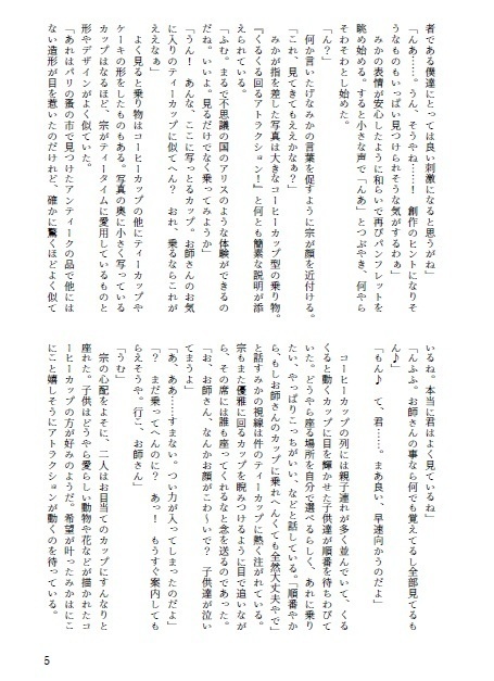 思い出紡ぐ遊園地