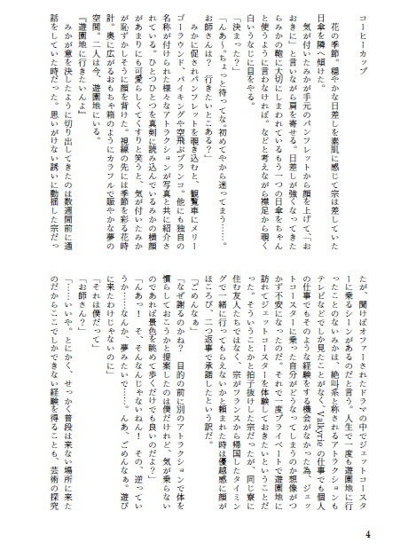 思い出紡ぐ遊園地