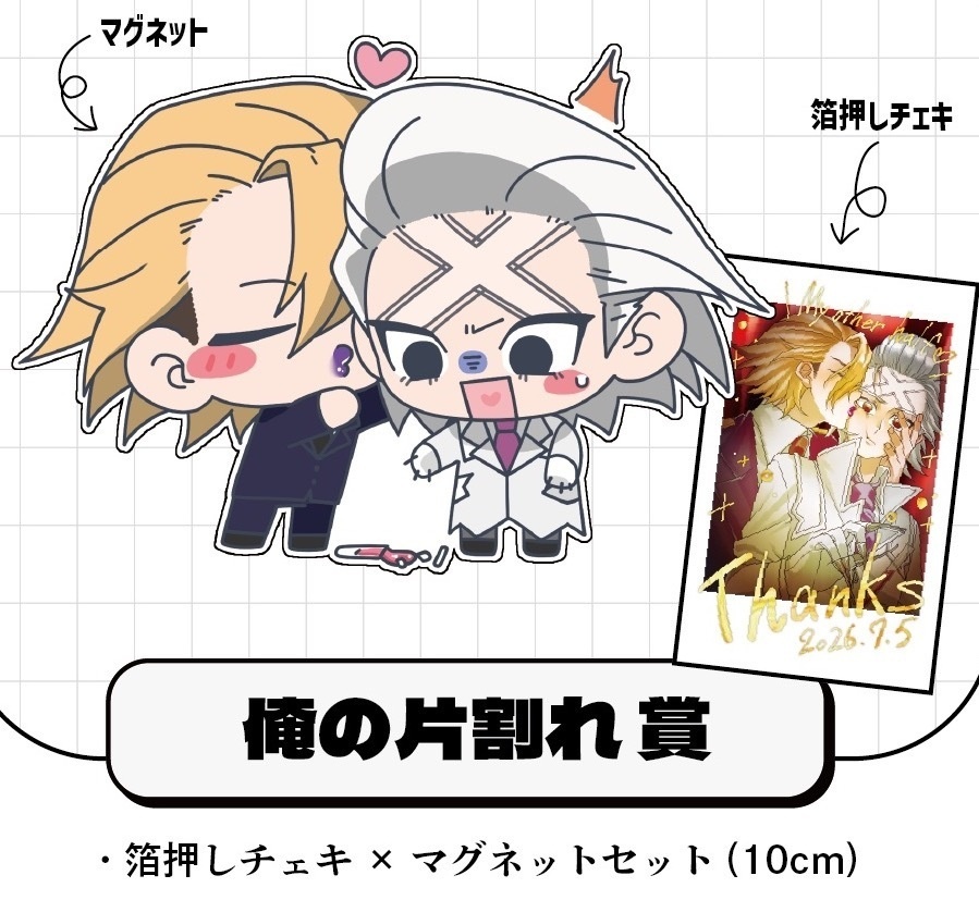 【箔押しチェキ＆10cmマグネット】俺の片割れ
