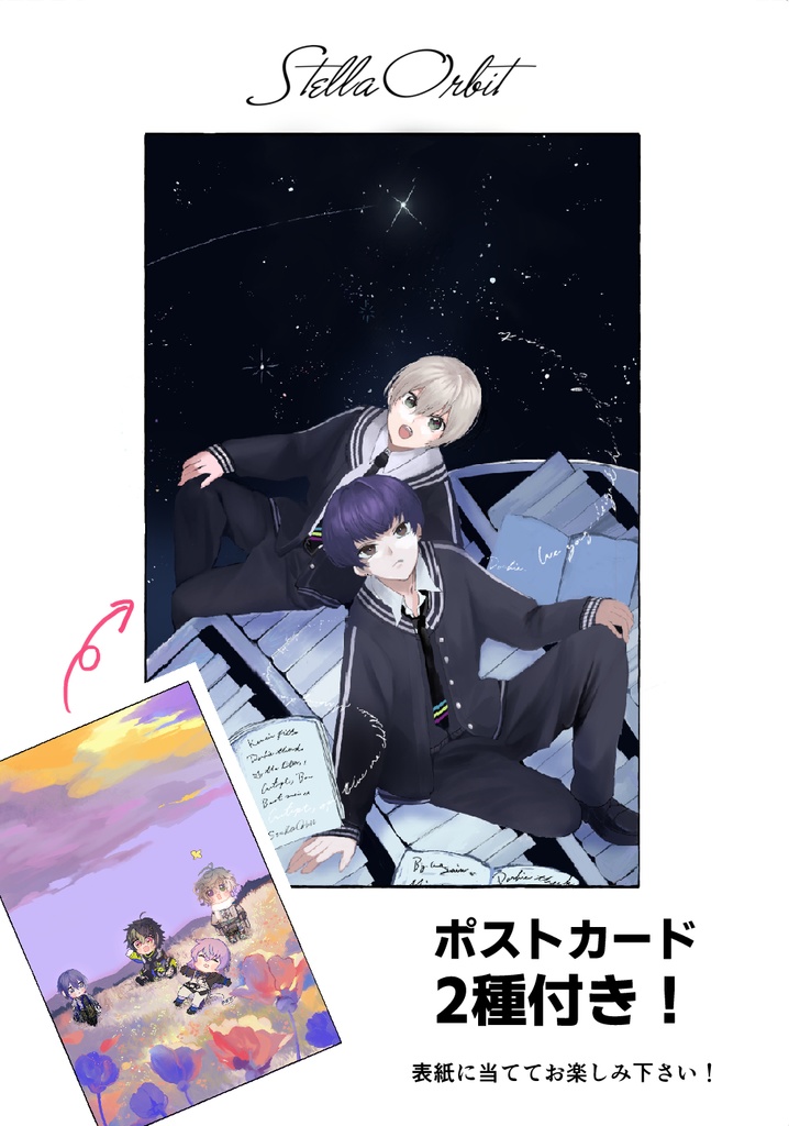 【新刊①】Stella Orbit