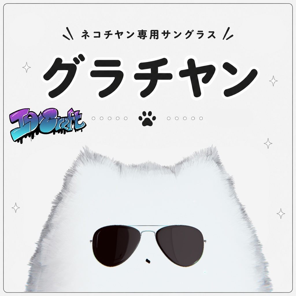 【ネコチヤン専用】グラチヤン