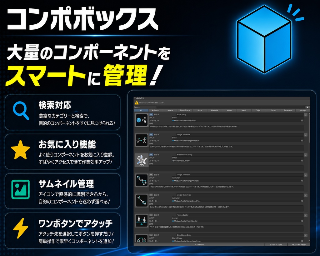 【Unityコンポーネント管理ツール】コンポボックス