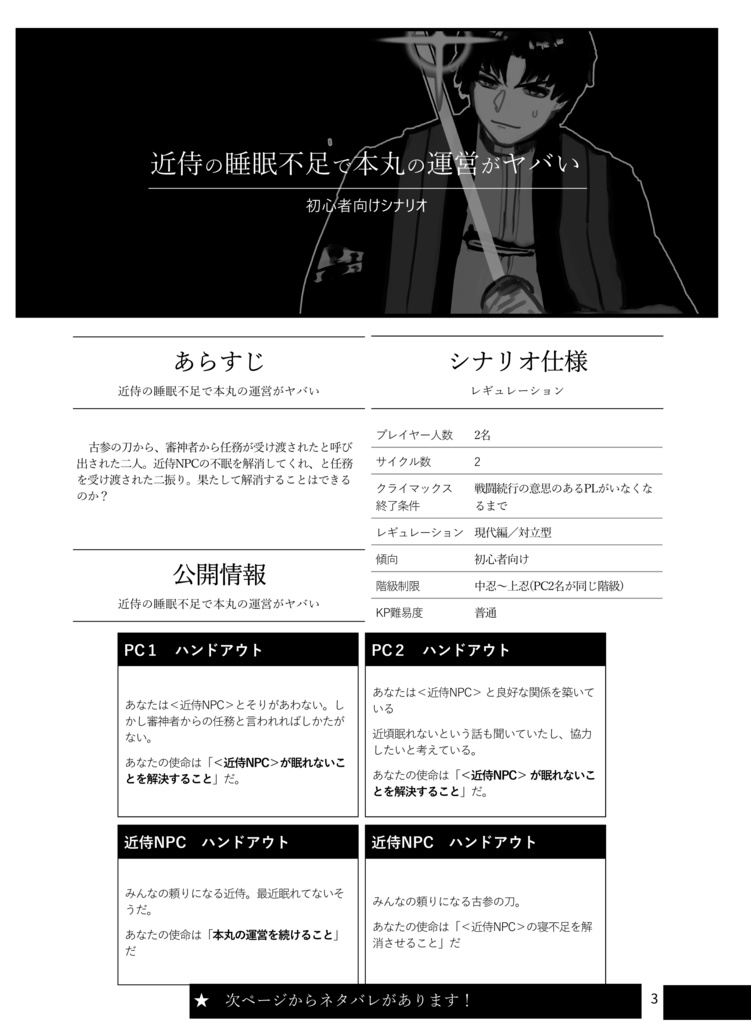 刀剣×シノビガミ シナリオ集「決闘祭」