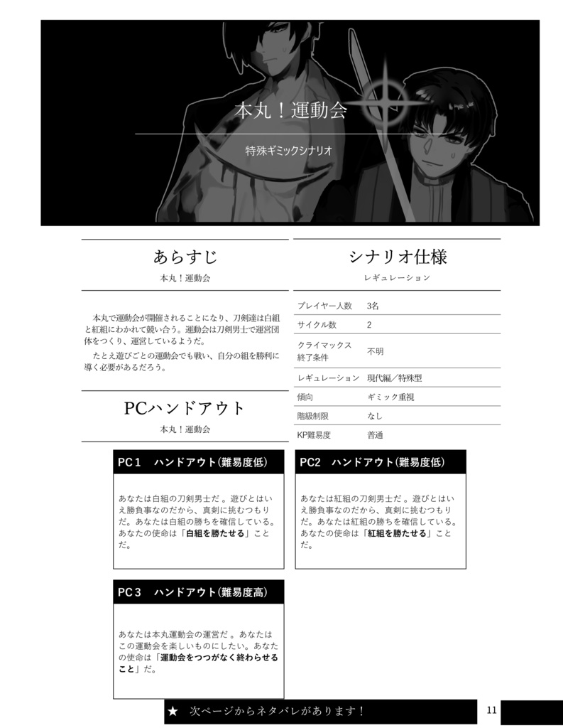 刀剣×シノビガミ シナリオ集「決闘祭」