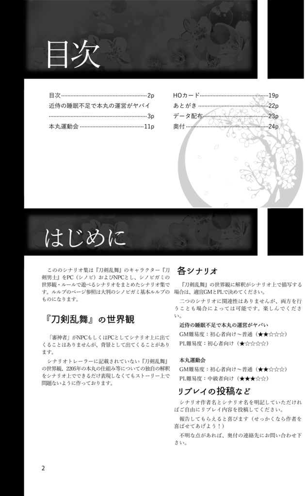 刀剣×シノビガミ シナリオ集「決闘祭」