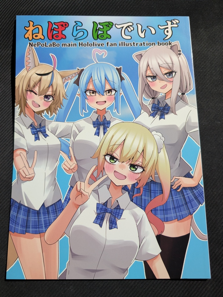 ねぽらぼでいず