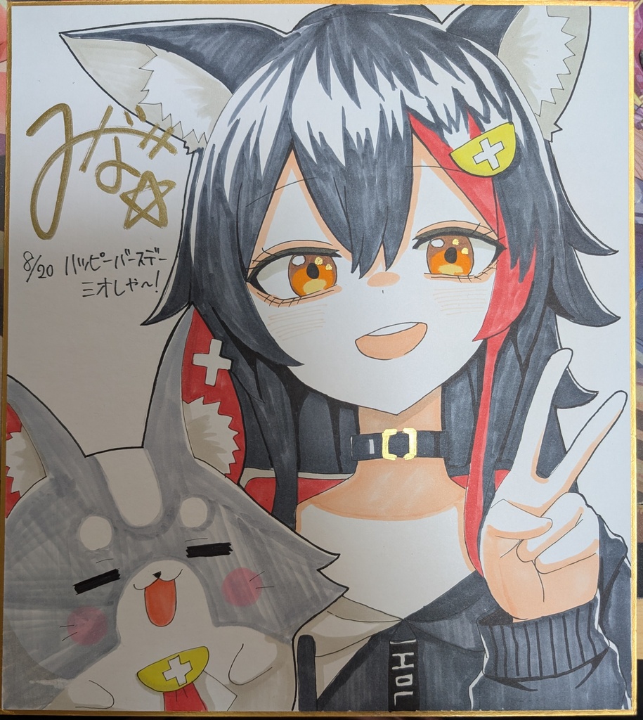 手描き色紙　大神ミオ