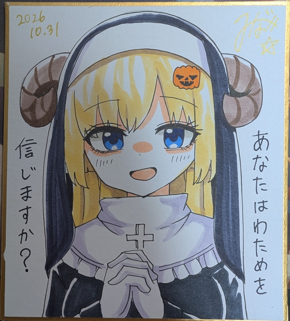 手描きミニ色紙　ハロウィン角巻わため