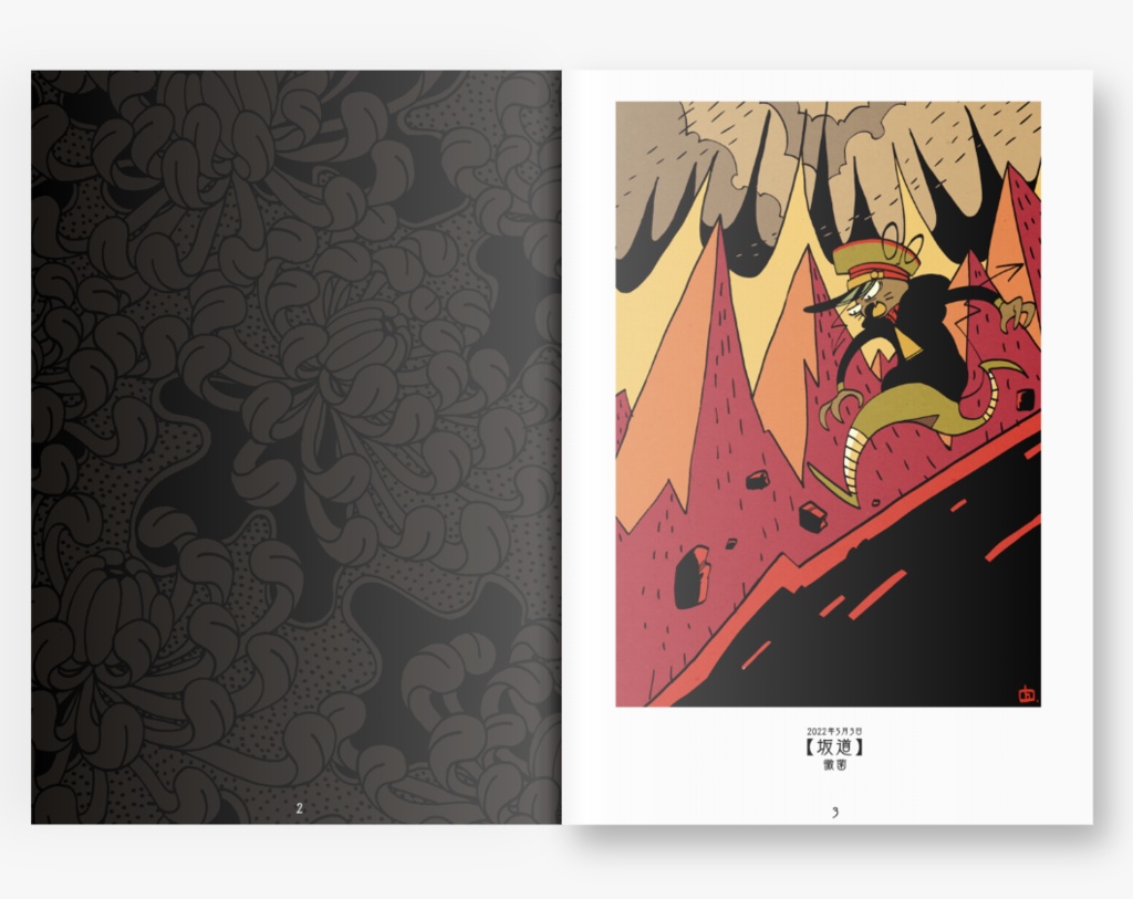 黒箱作品集 第三巻