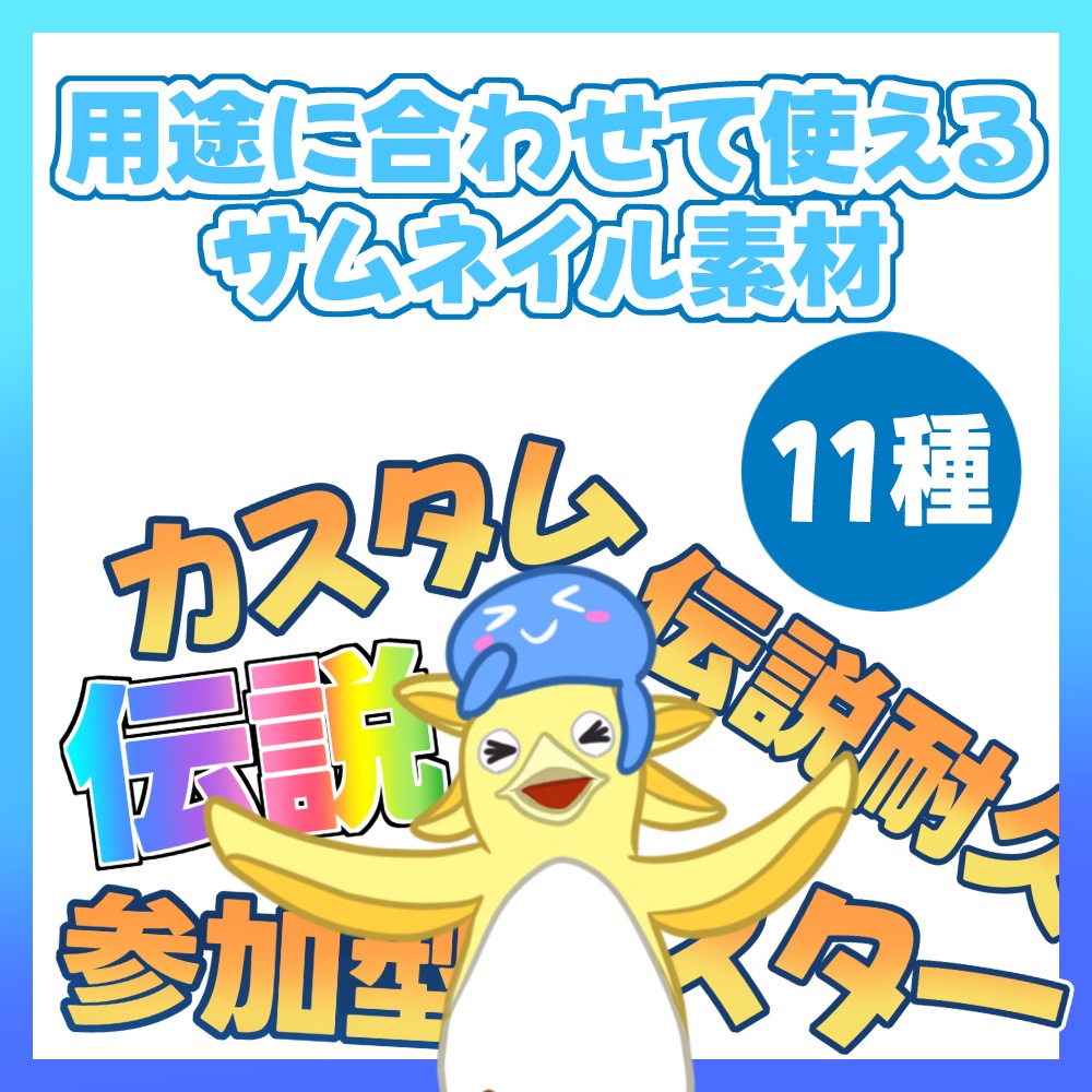 【無料配布!】ファーストペンギン/FaaastPenguin配信用素材