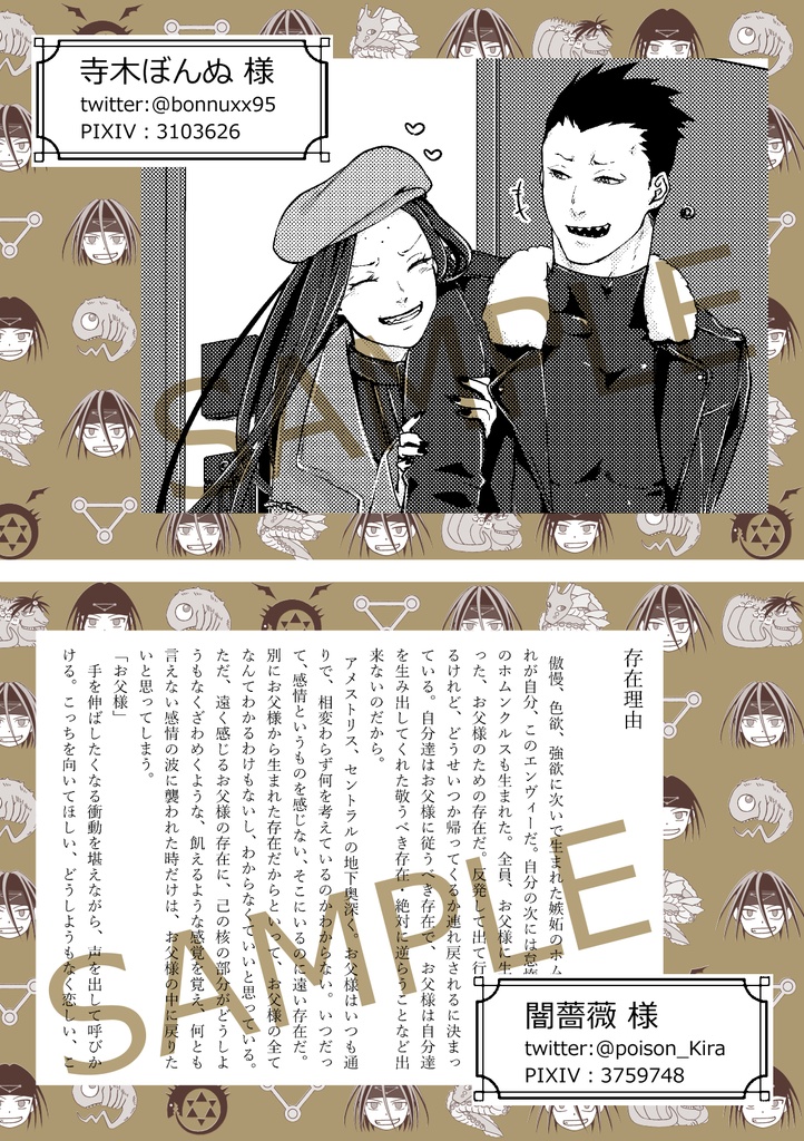 【年刊エンヴィー創刊号】全年齢版(匿名配送)